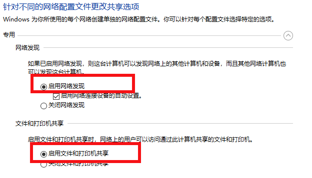 啟用網(wǎng)絡(luò )發(fā)現和共享